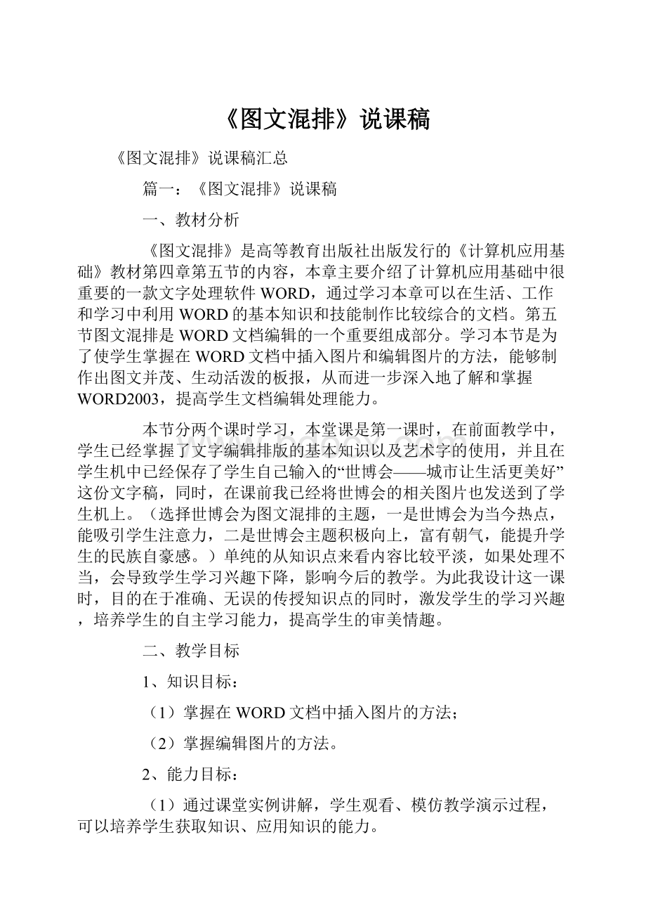 《图文混排》说课稿.docx_第1页