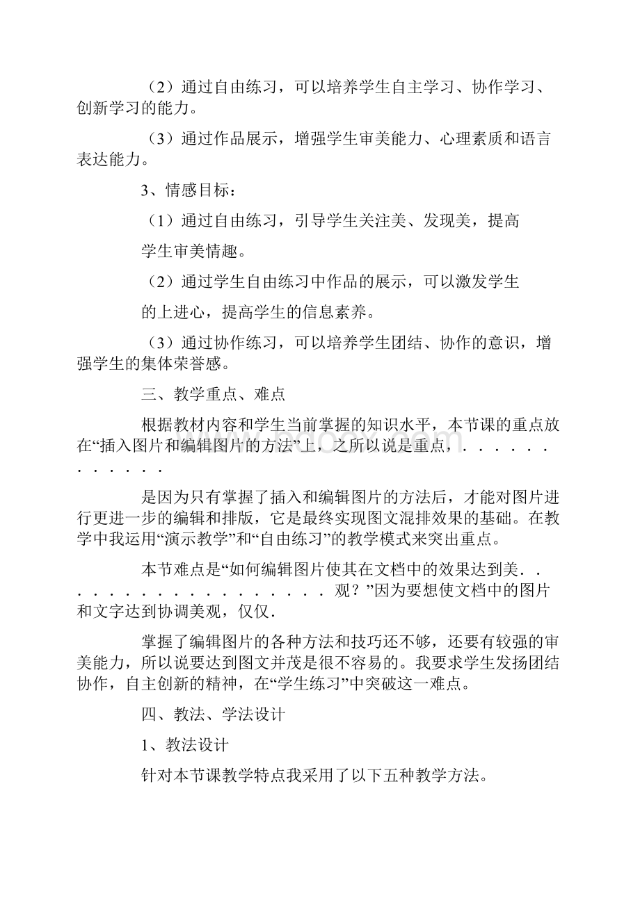 《图文混排》说课稿.docx_第2页