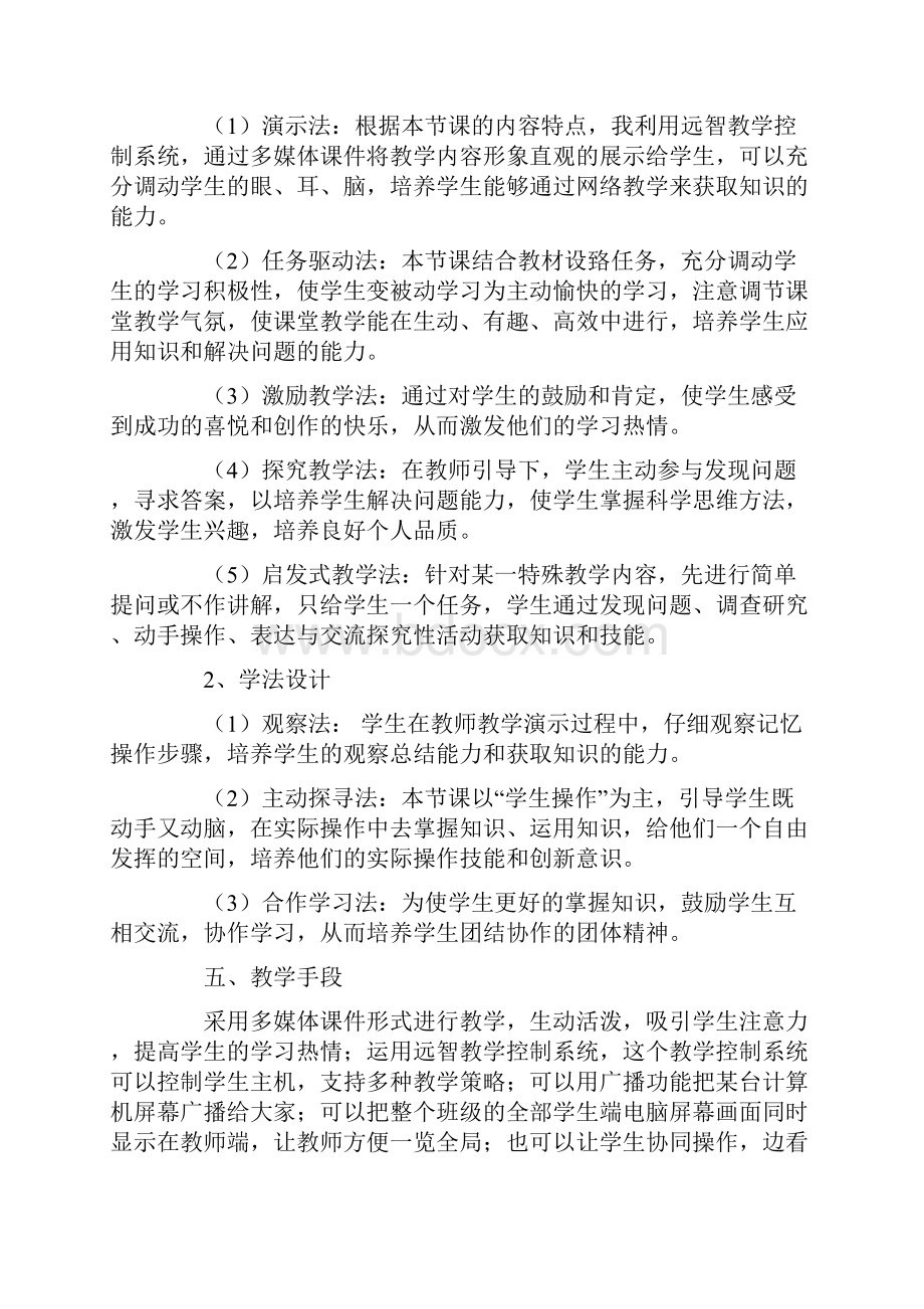 《图文混排》说课稿.docx_第3页