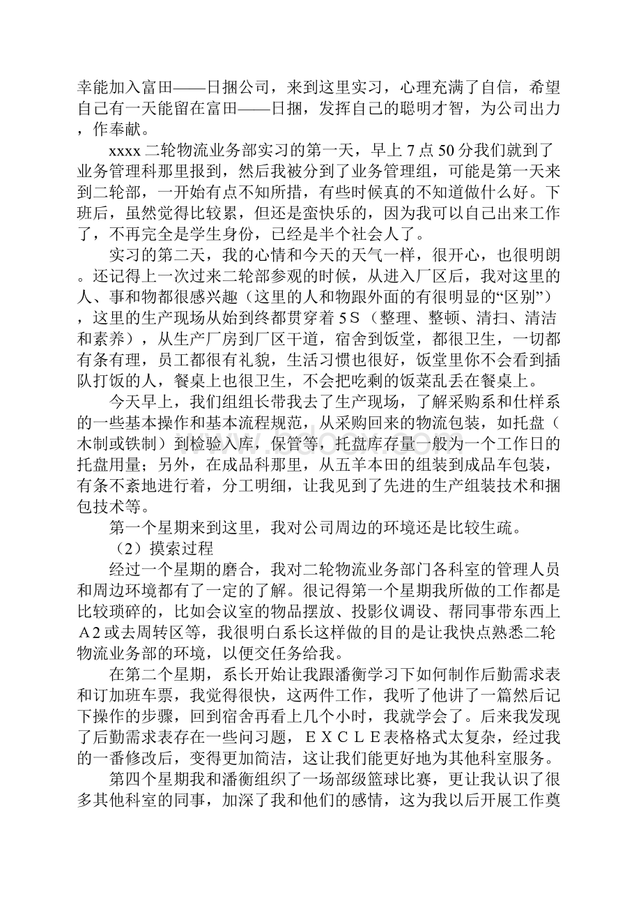 物流毕业实习报告范文5篇.docx_第2页