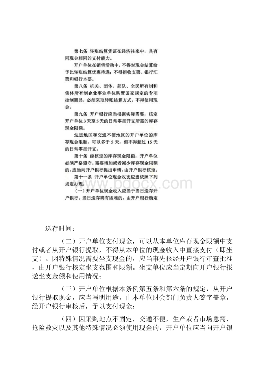 现金管理暂行条例.docx_第3页