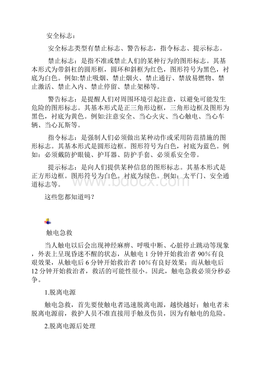 消防宣传栏知识.docx_第2页