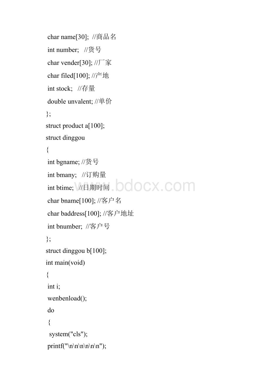 商品订购系统设计完整代码.docx_第2页