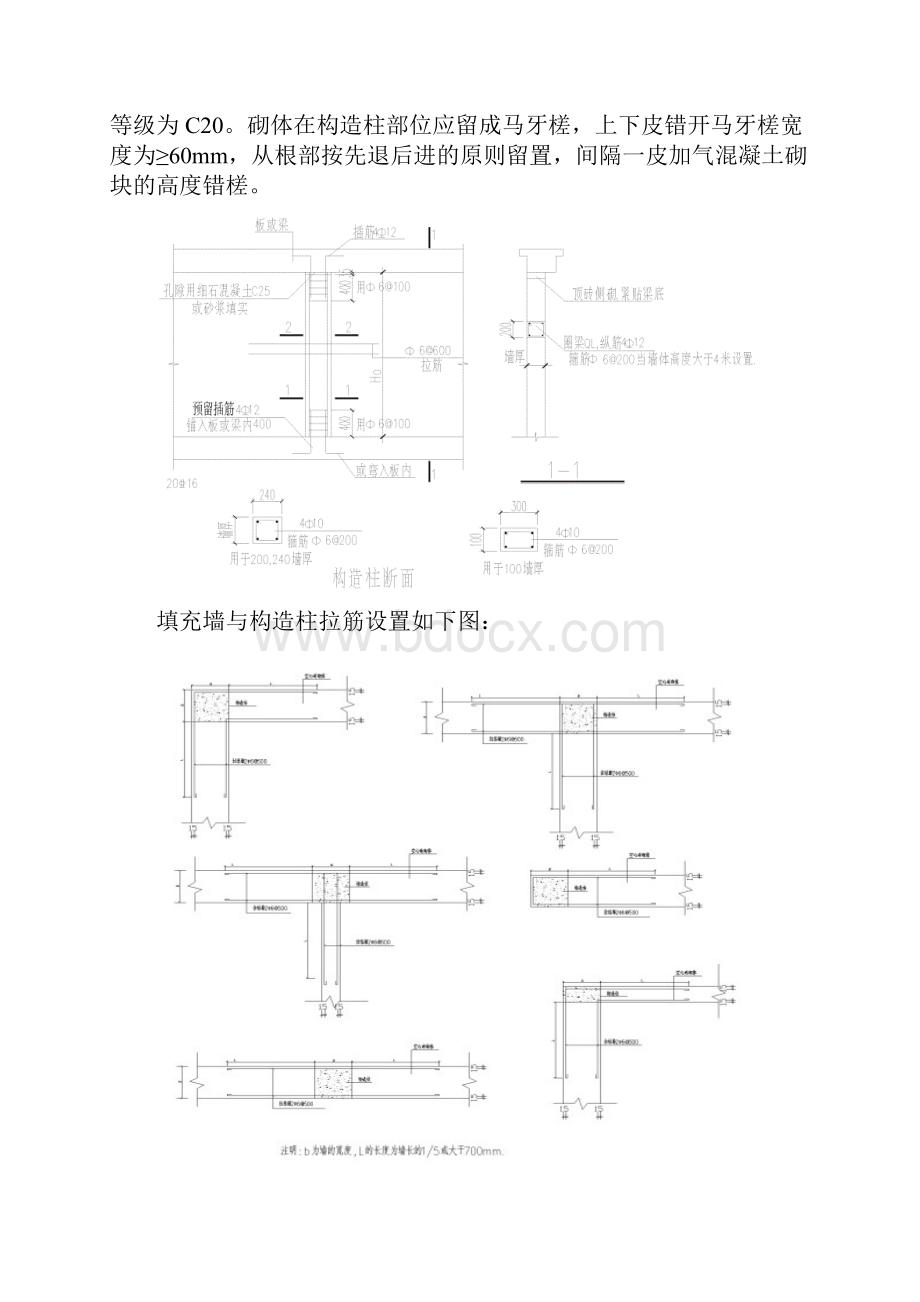 填充墙砌体施工方案设计.docx_第3页