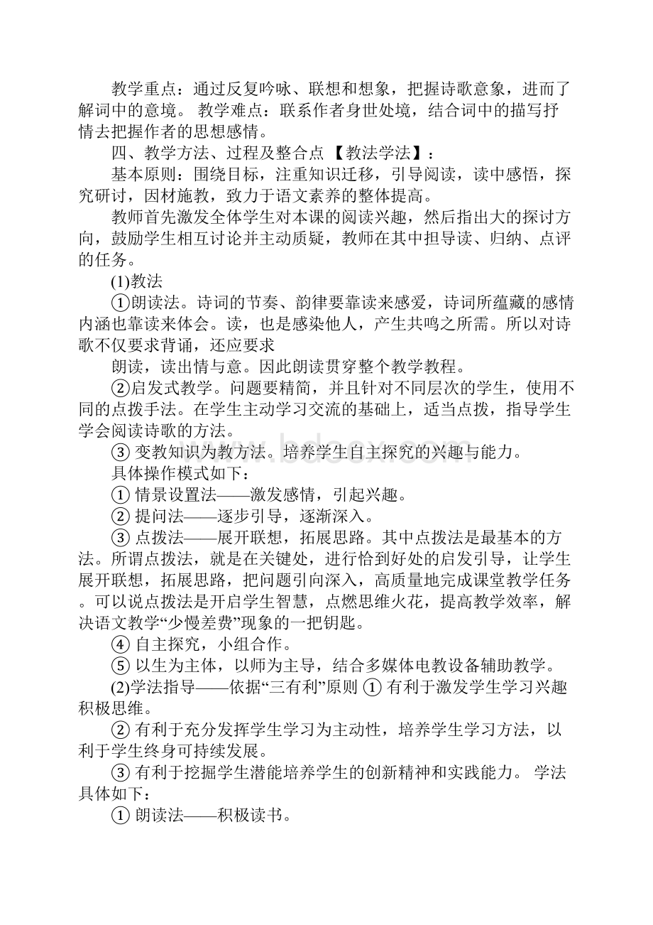 水调歌头教学内容分析.docx_第3页