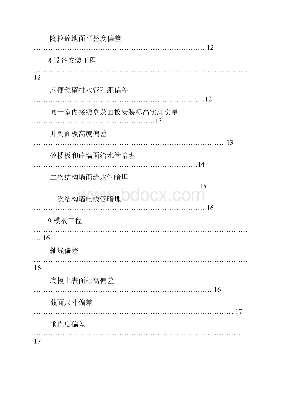 实测实量制度.docx_第3页