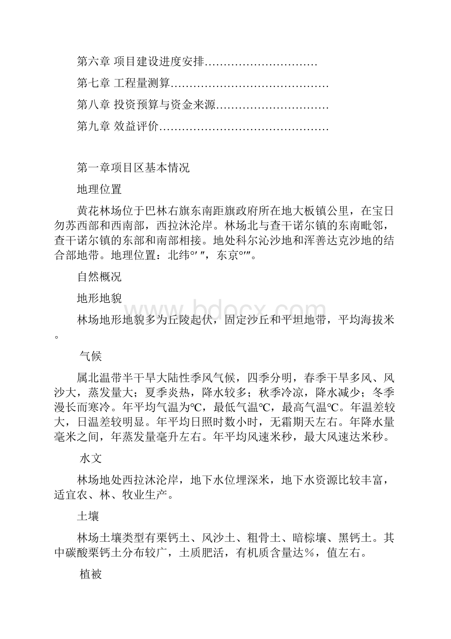 中国绿化基金会造林项目.docx_第2页