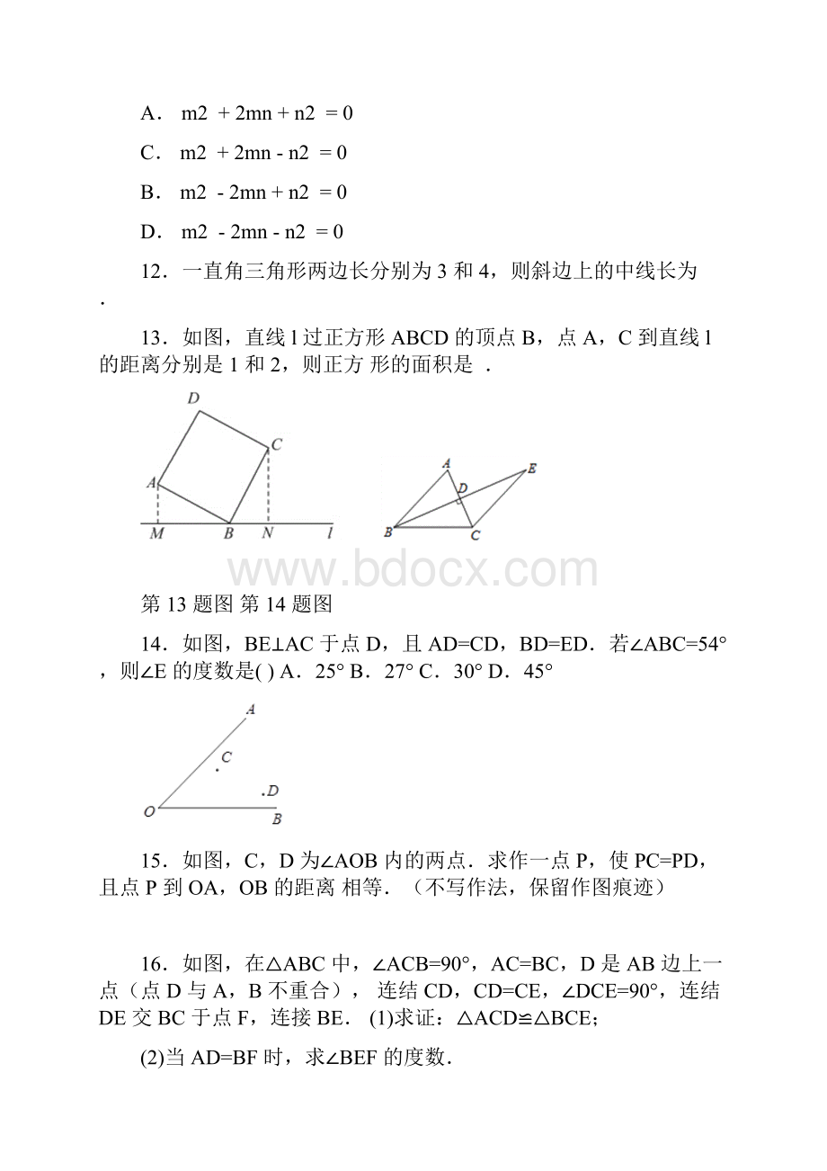 浙教版学年度八年级上学期寒假数学巩固练习附答案.docx_第3页