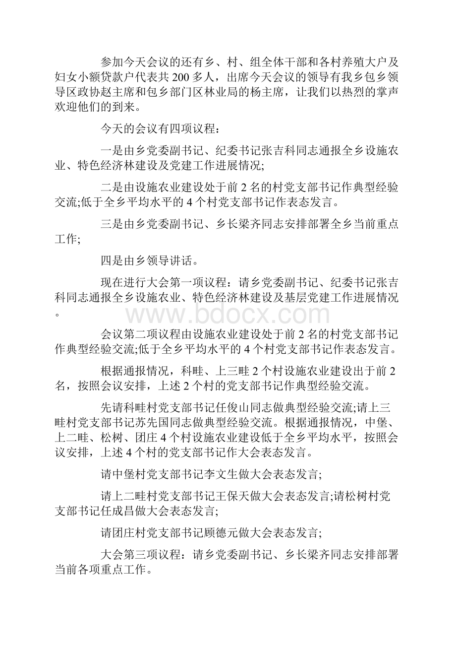 工作推进会议主持词开场白.docx_第2页