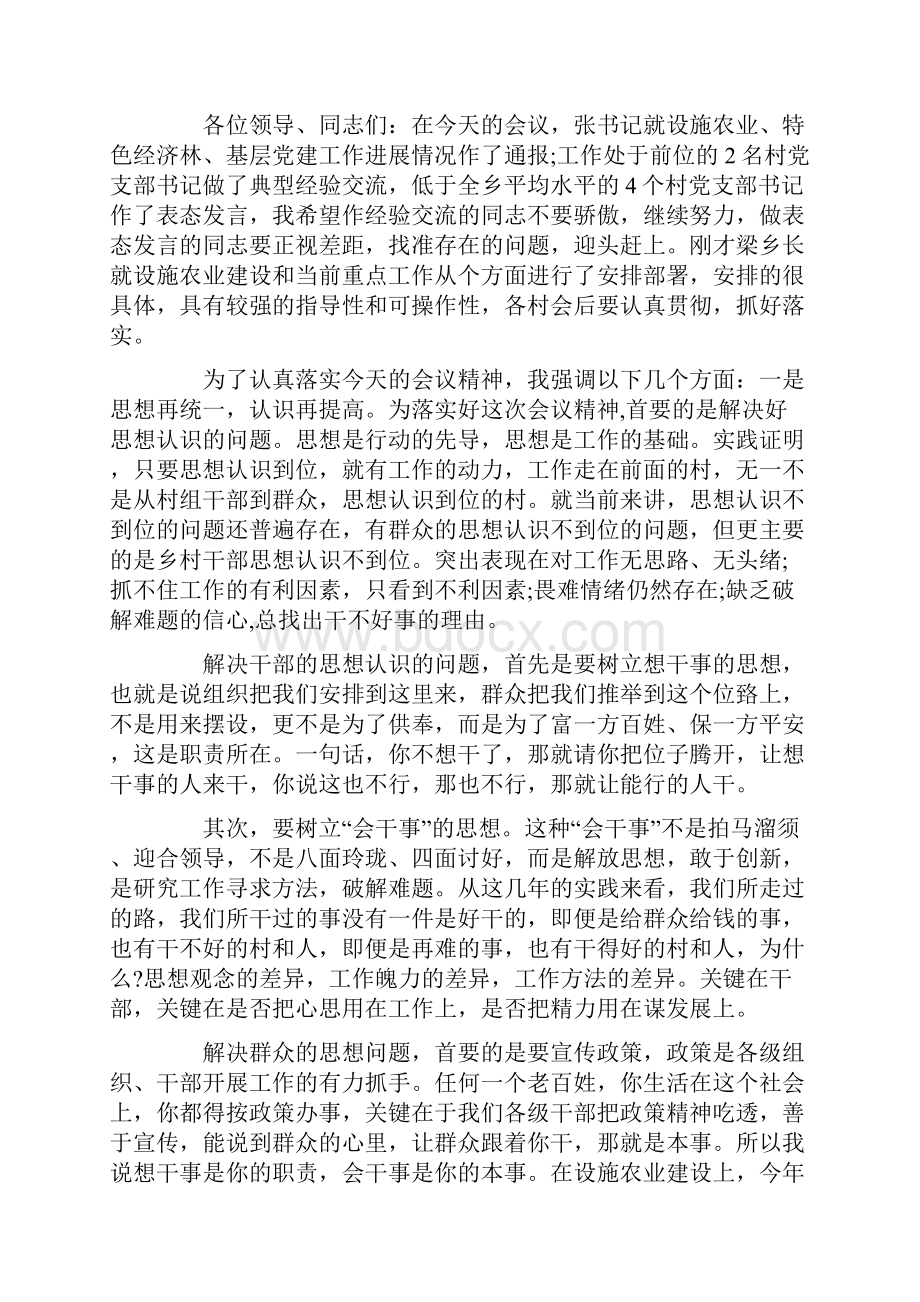 工作推进会议主持词开场白.docx_第3页