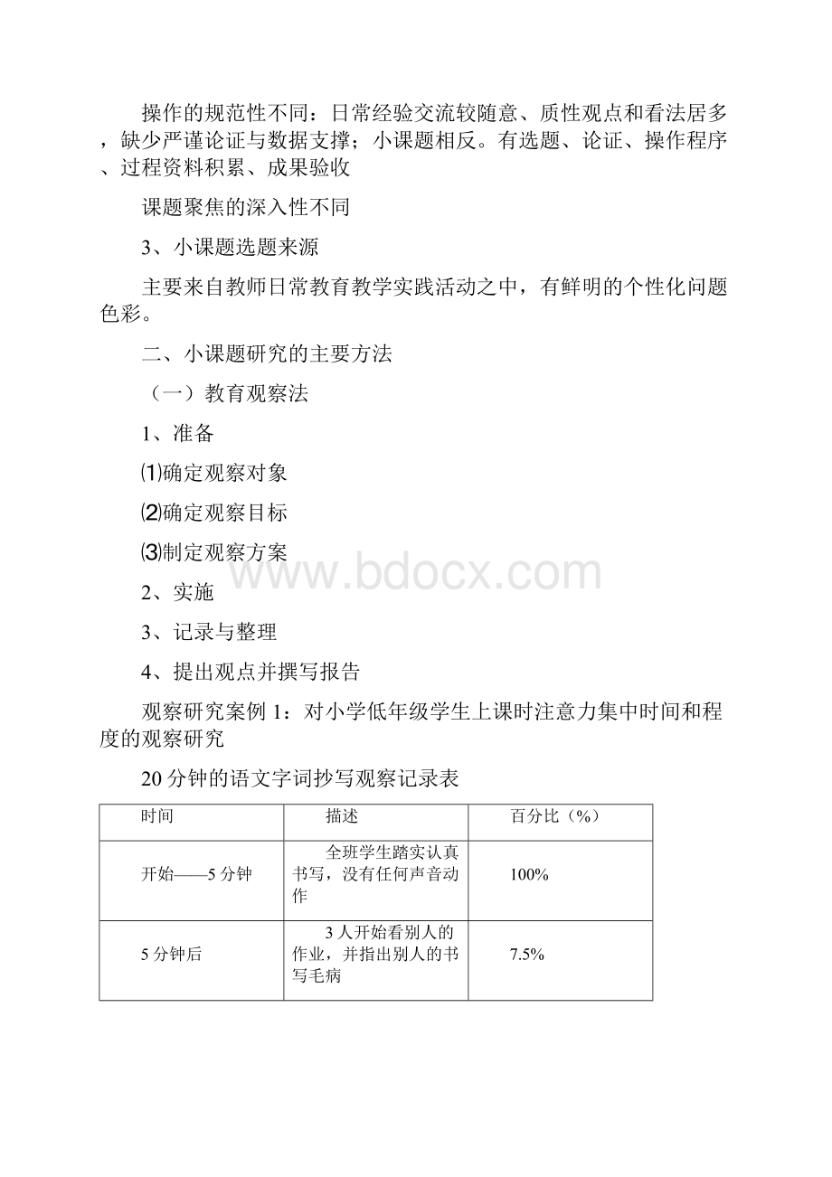 精品那你就应当引导每一位教师走上从事研究这条幸福道路上来.docx_第3页