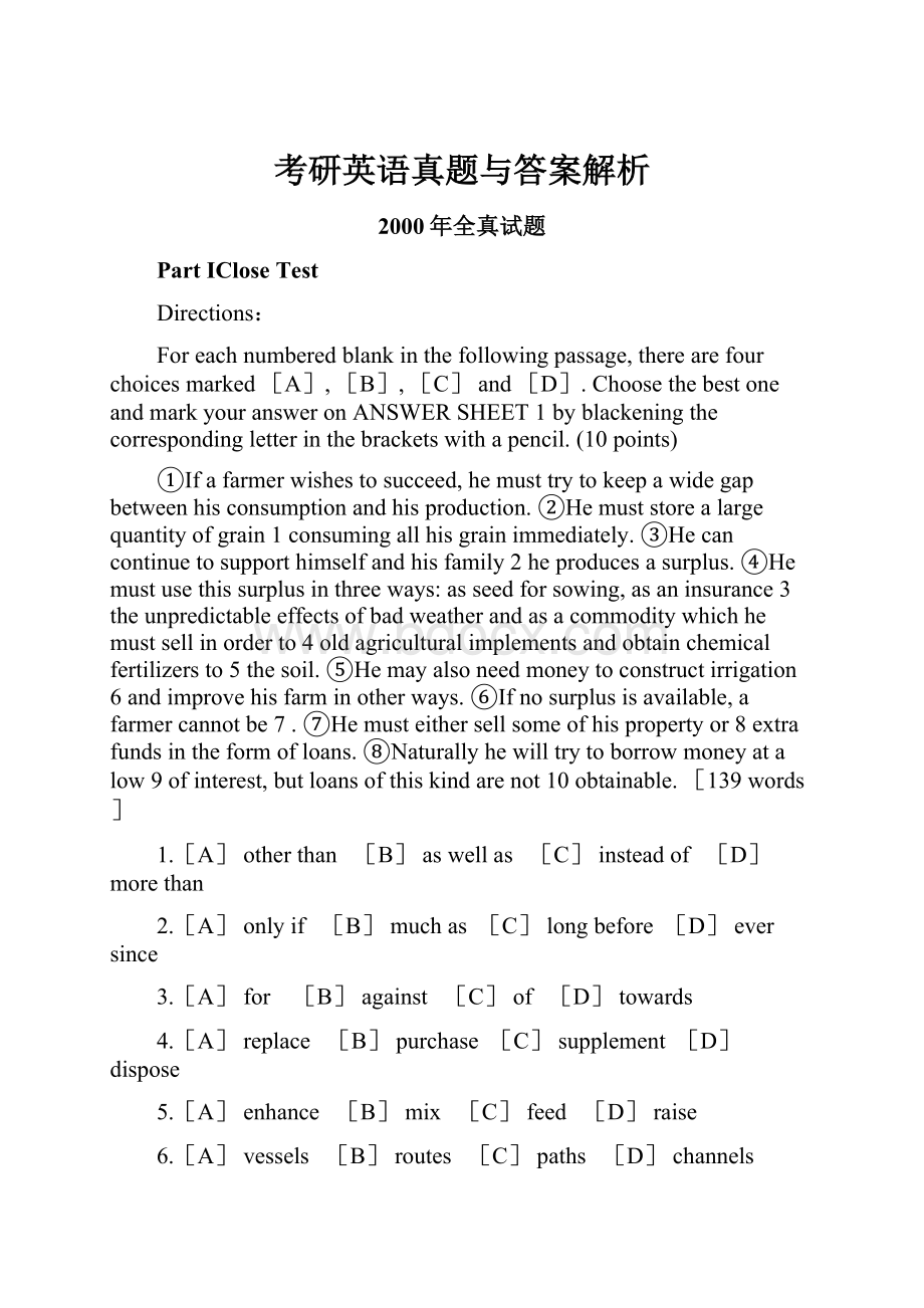 考研英语真题与答案解析.docx