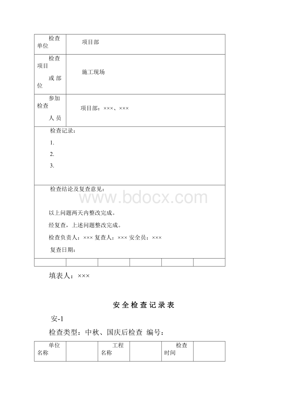 安全检查记录表范例1.docx_第3页