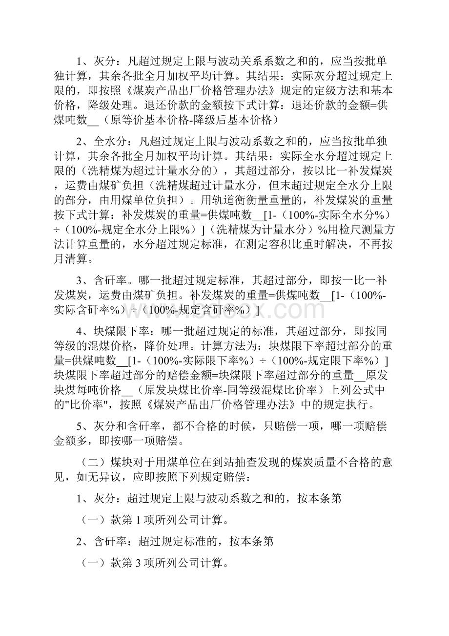 煤炭送货办法实施细则.docx_第2页