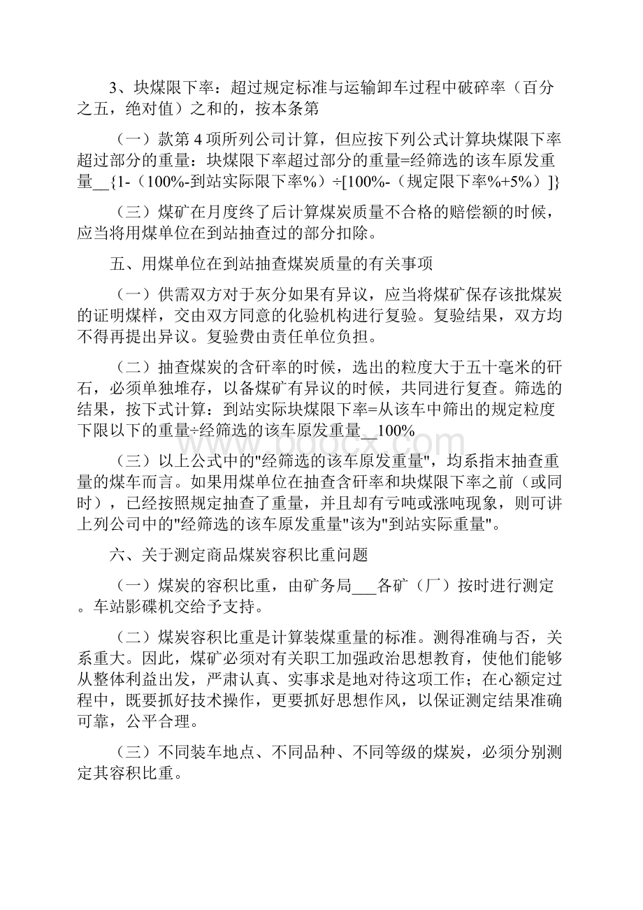 煤炭送货办法实施细则.docx_第3页