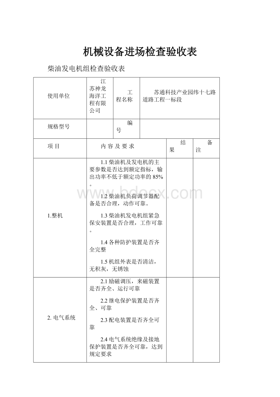 机械设备进场检查验收表.docx