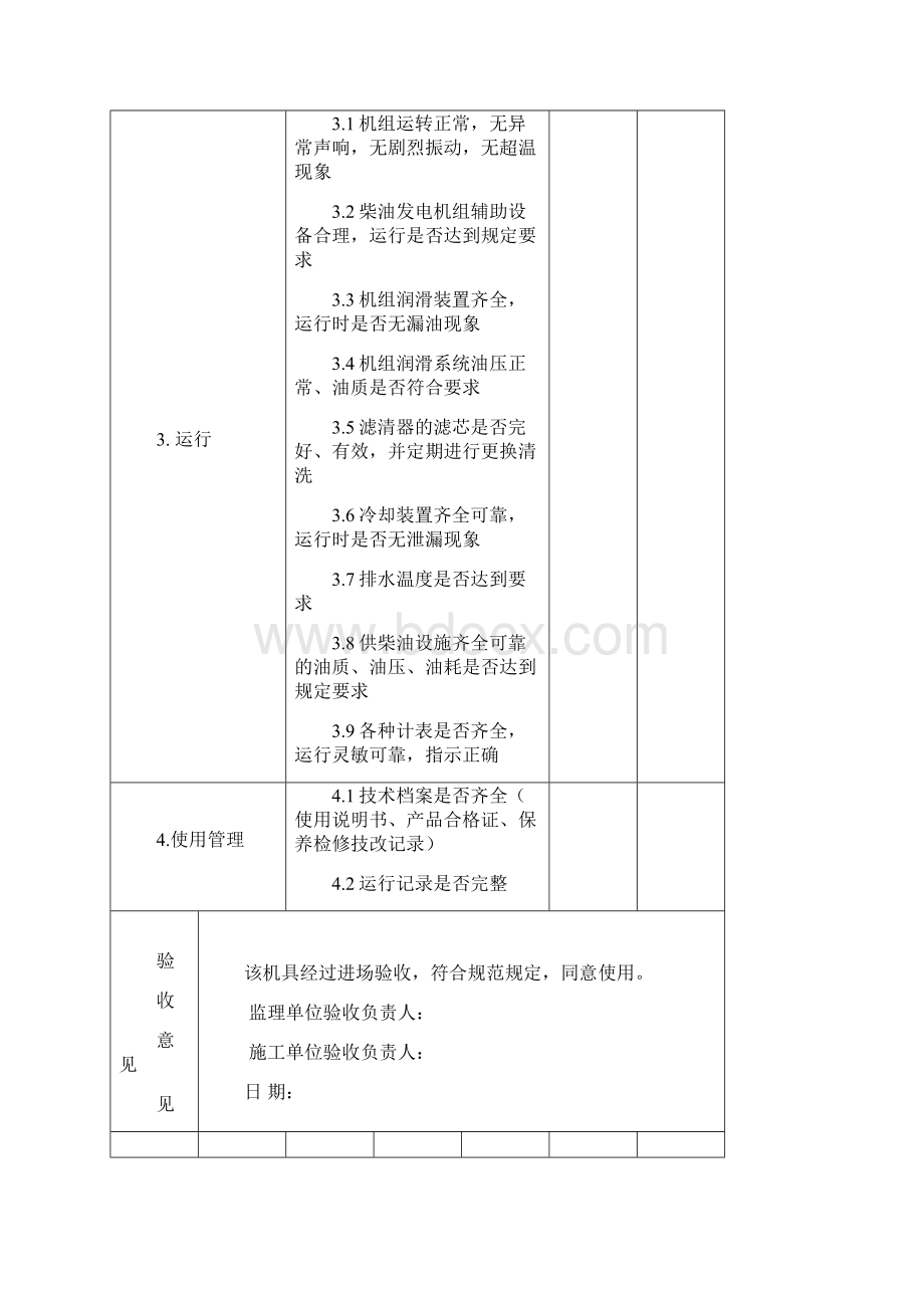 机械设备进场检查验收表.docx_第2页