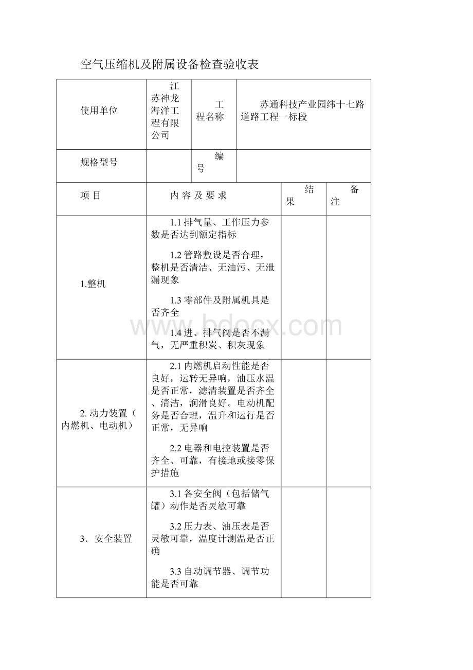 机械设备进场检查验收表.docx_第3页