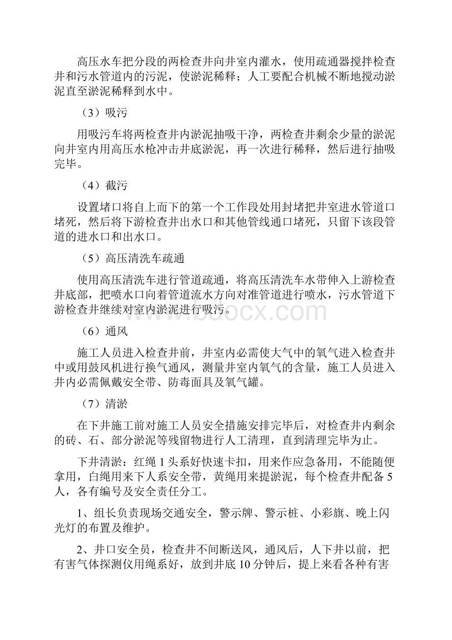 污水管道清淤方案资料共11页.docx_第3页