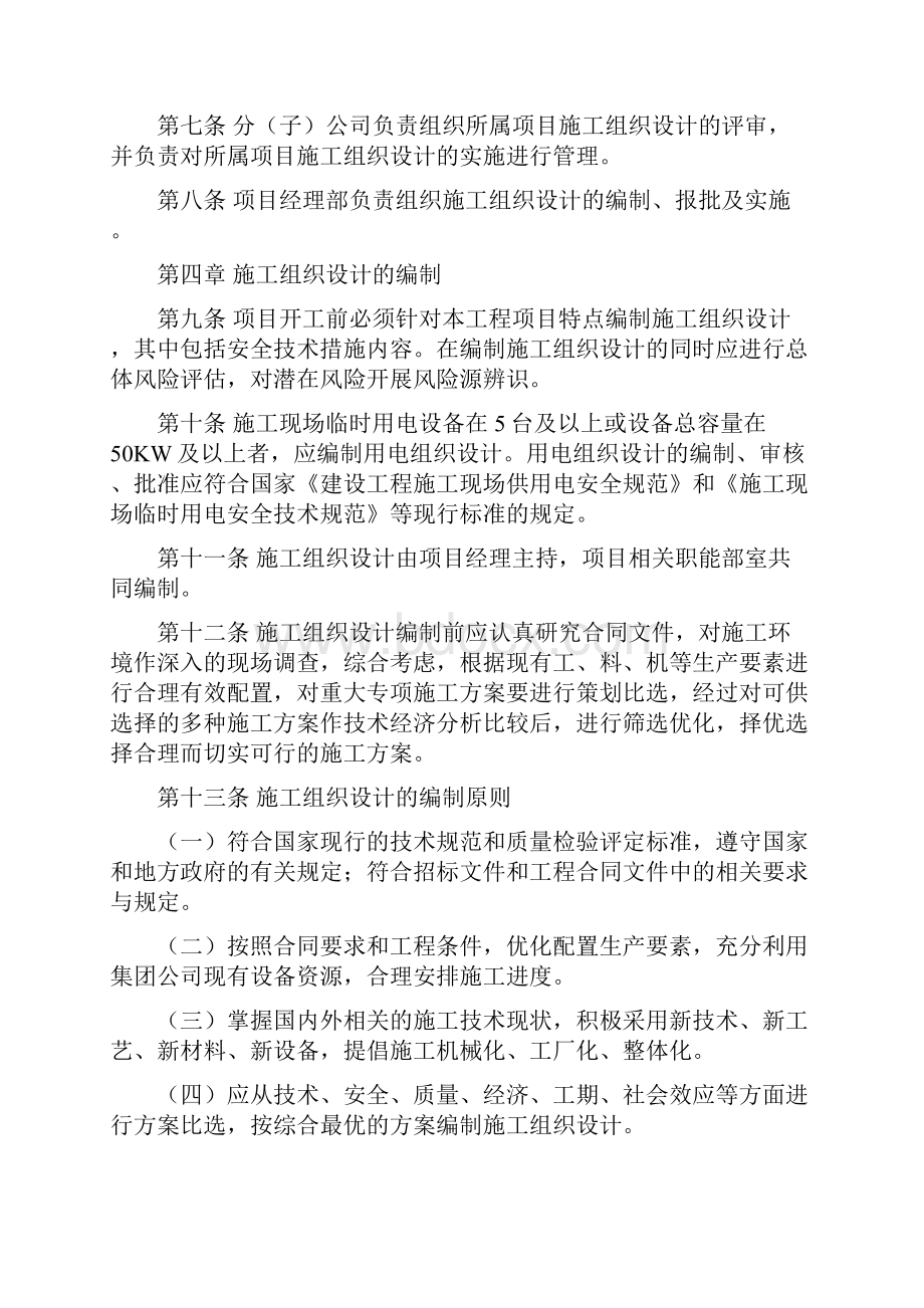 施工设计方案编制审批管理办法.docx_第2页