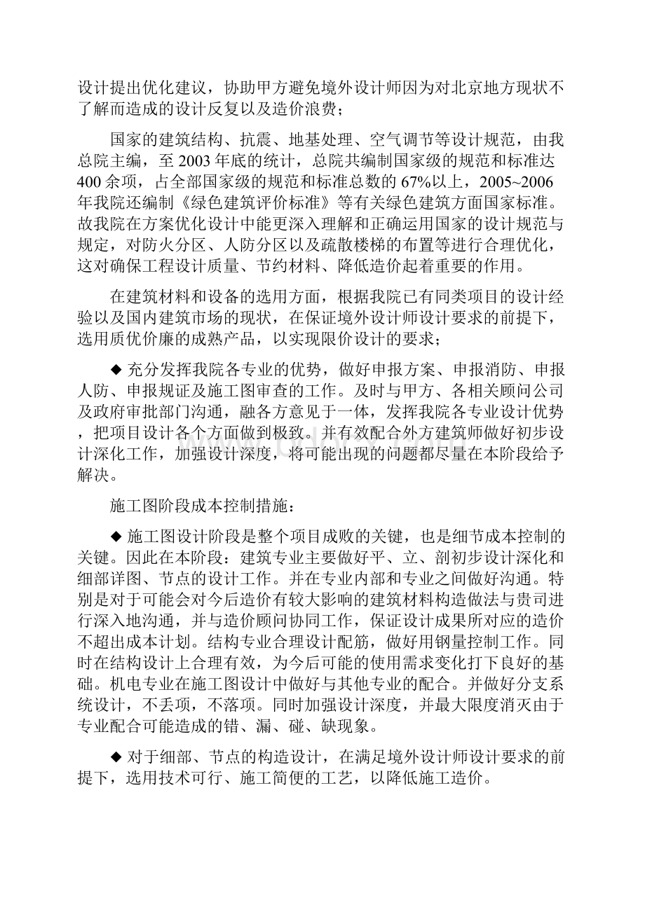 限额设计和成本控制措施.docx_第2页