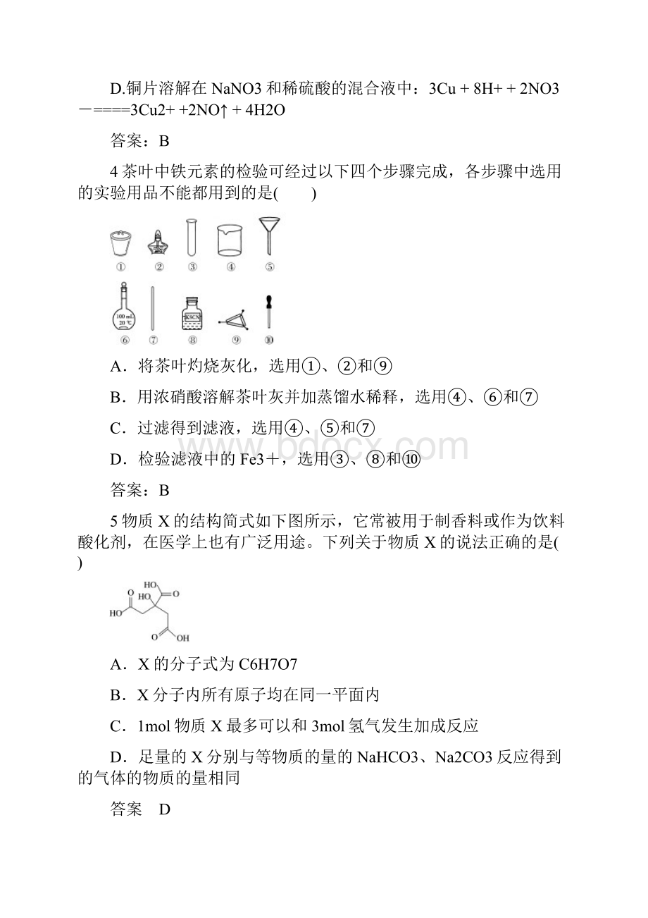 届高三化学一轮复习综合训练题一.docx_第2页