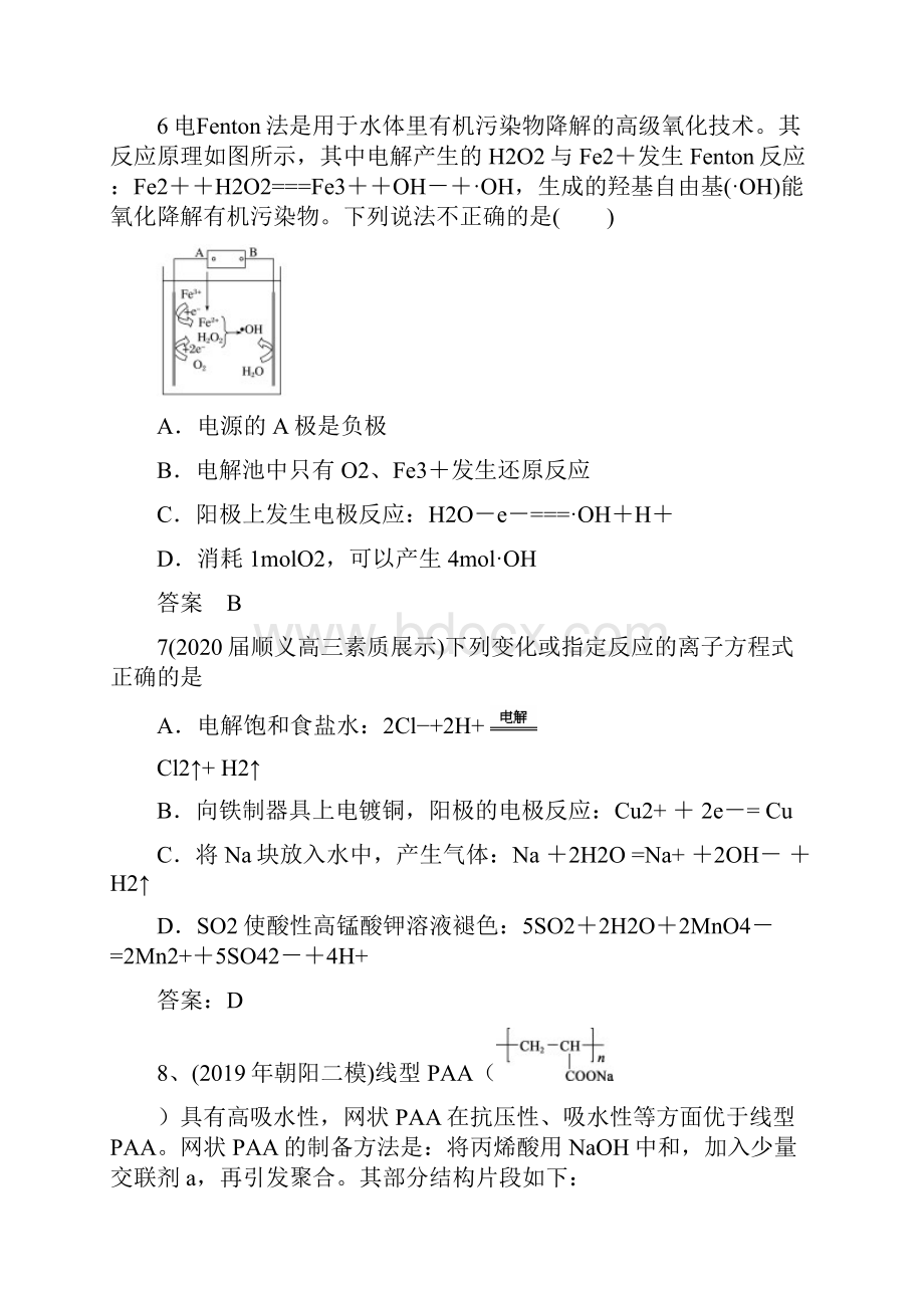 届高三化学一轮复习综合训练题一.docx_第3页