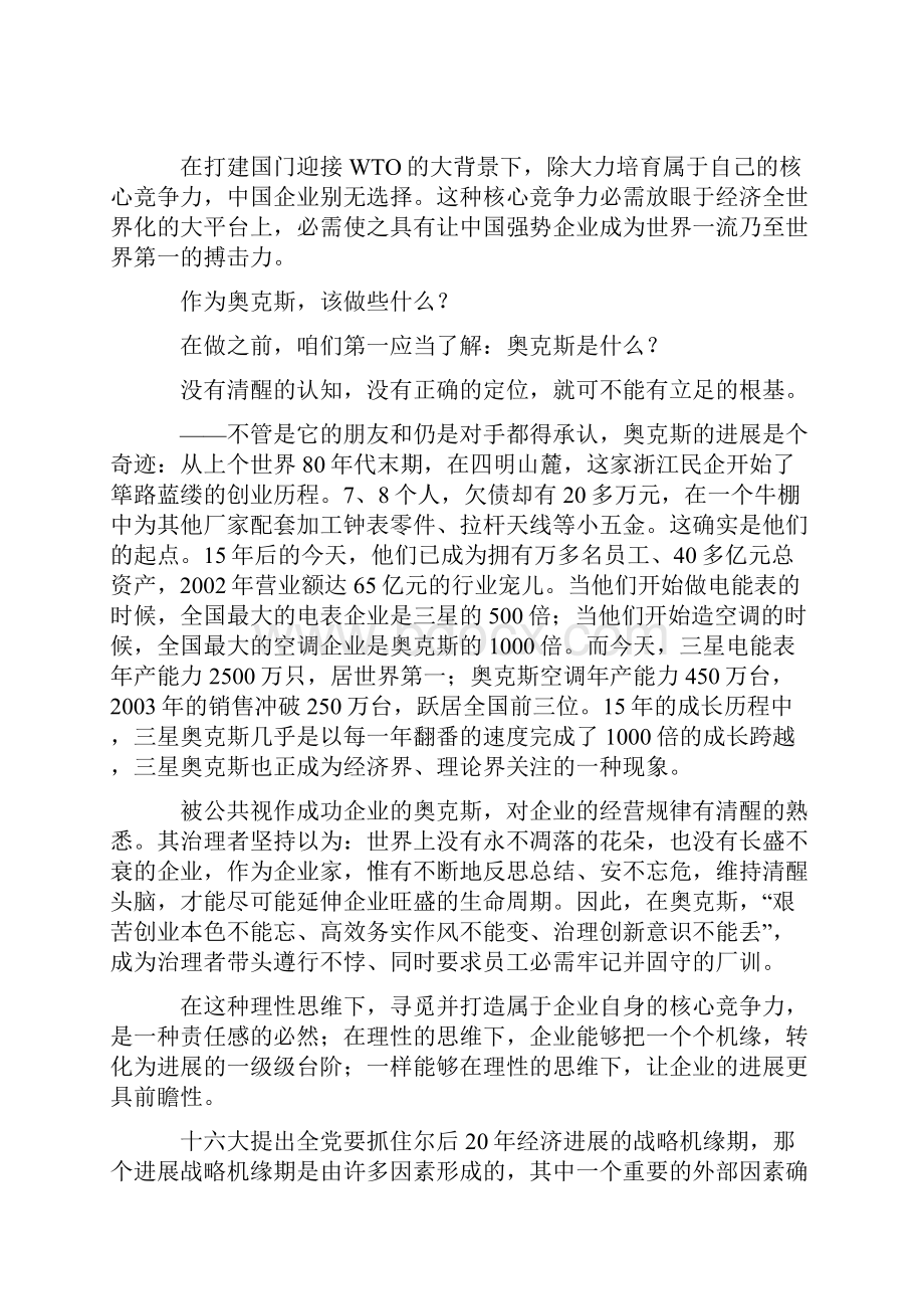 奥克斯企业文化全案剖析.docx_第3页