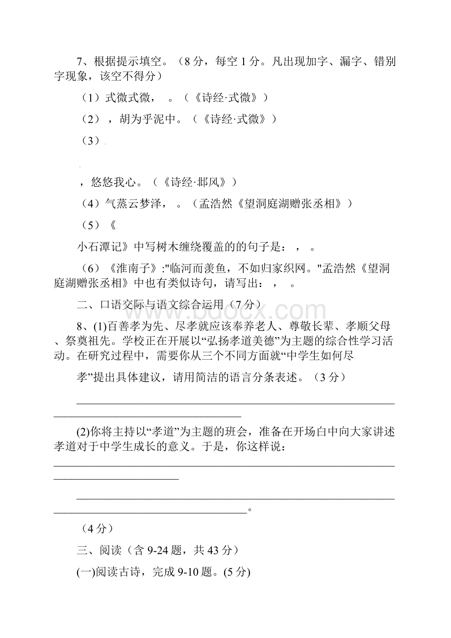 八年级语文下学期第一次月考试题新人教版.docx_第3页