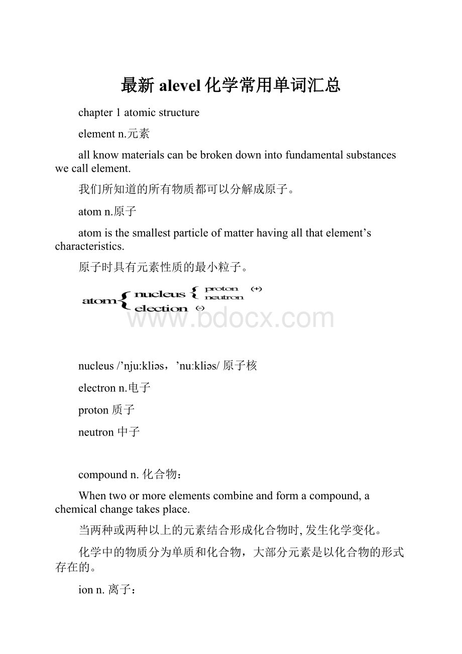 最新alevel化学常用单词汇总.docx_第1页