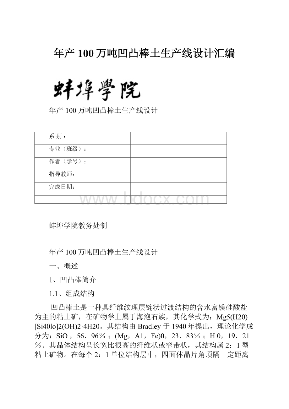 年产100万吨凹凸棒土生产线设计汇编.docx_第1页