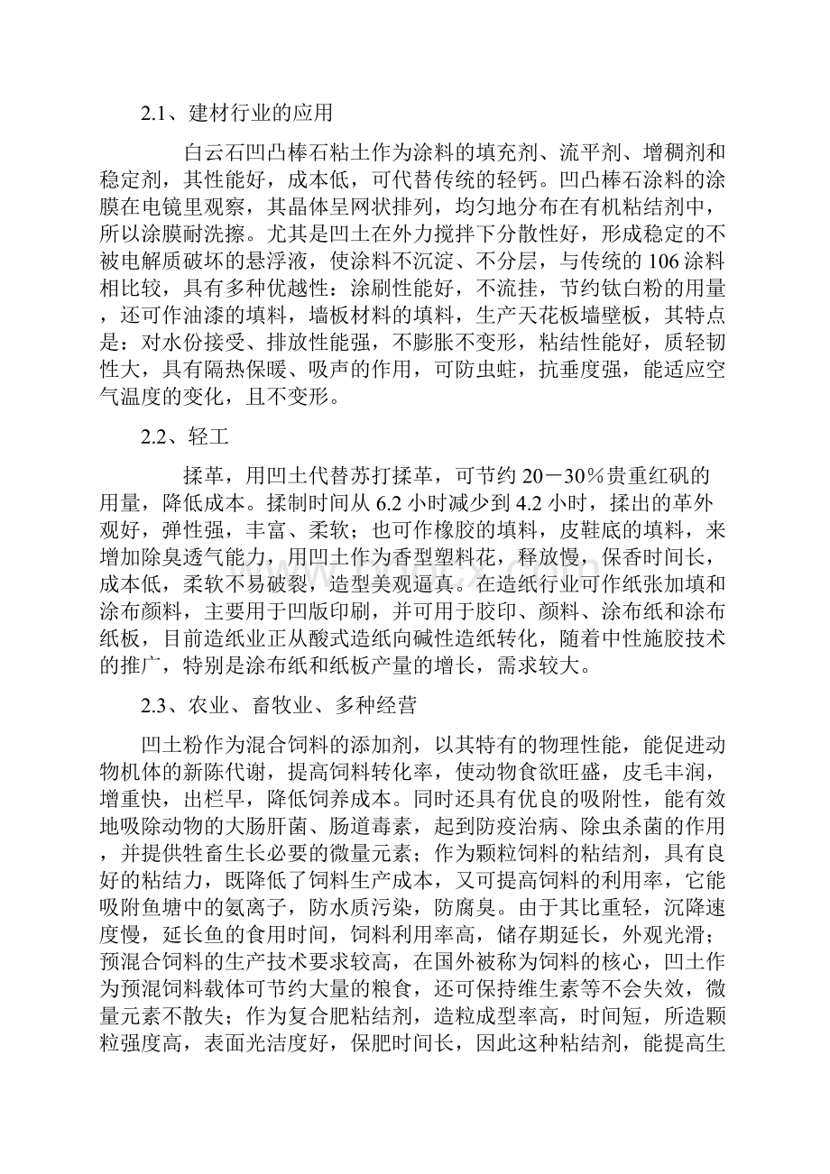 年产100万吨凹凸棒土生产线设计汇编.docx_第3页