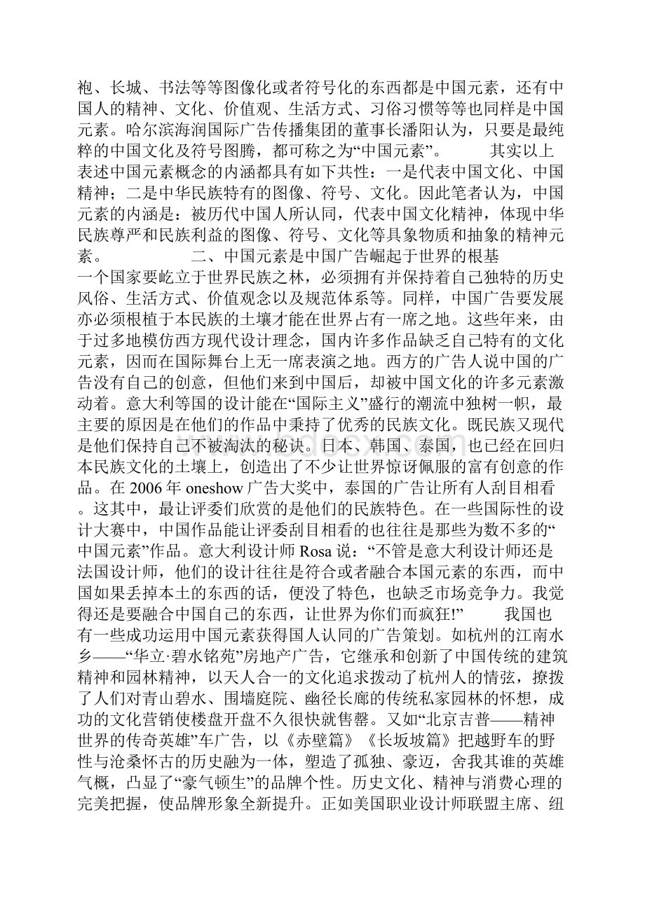 从中国元素看中国式广告的崛起及发展策略.docx_第2页