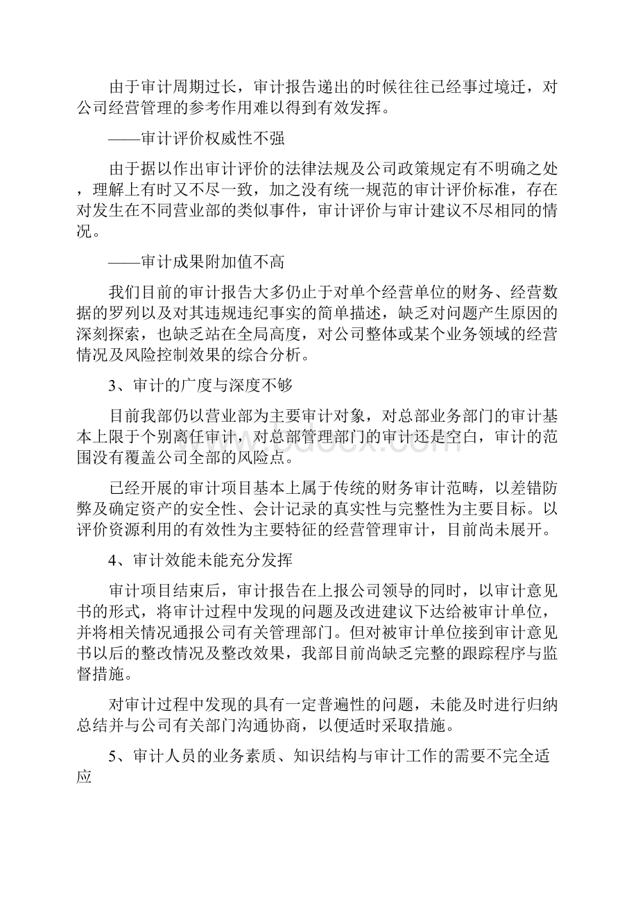 稽核审计部业务流程优化方案.docx_第2页