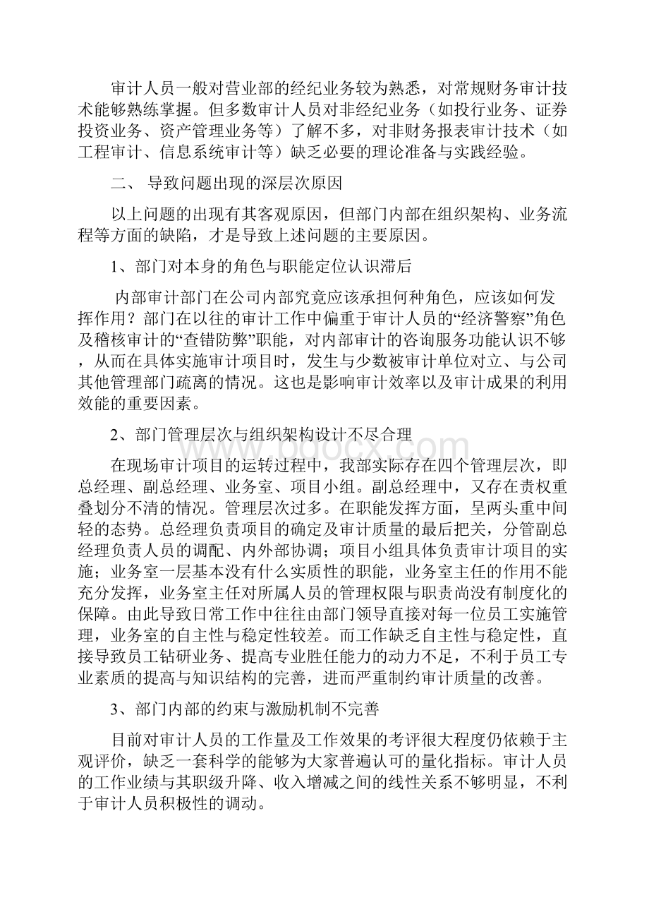 稽核审计部业务流程优化方案.docx_第3页