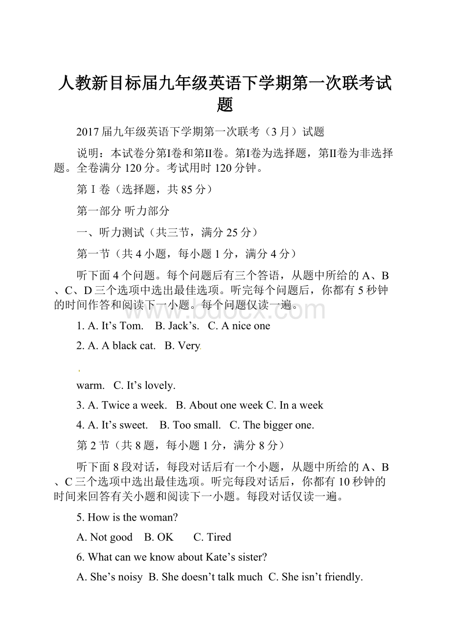 人教新目标届九年级英语下学期第一次联考试题.docx