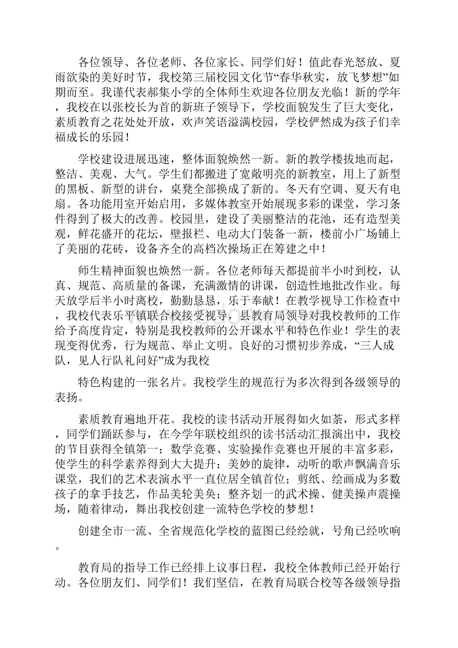 小学六一儿童艺术节校长致辞精选多篇.docx_第3页