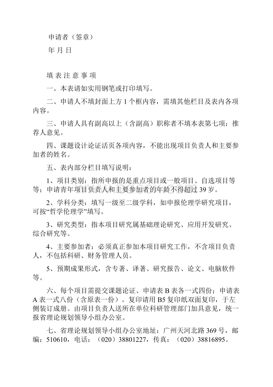 国家政策对广东省哲学社会科学规划项目.docx_第2页