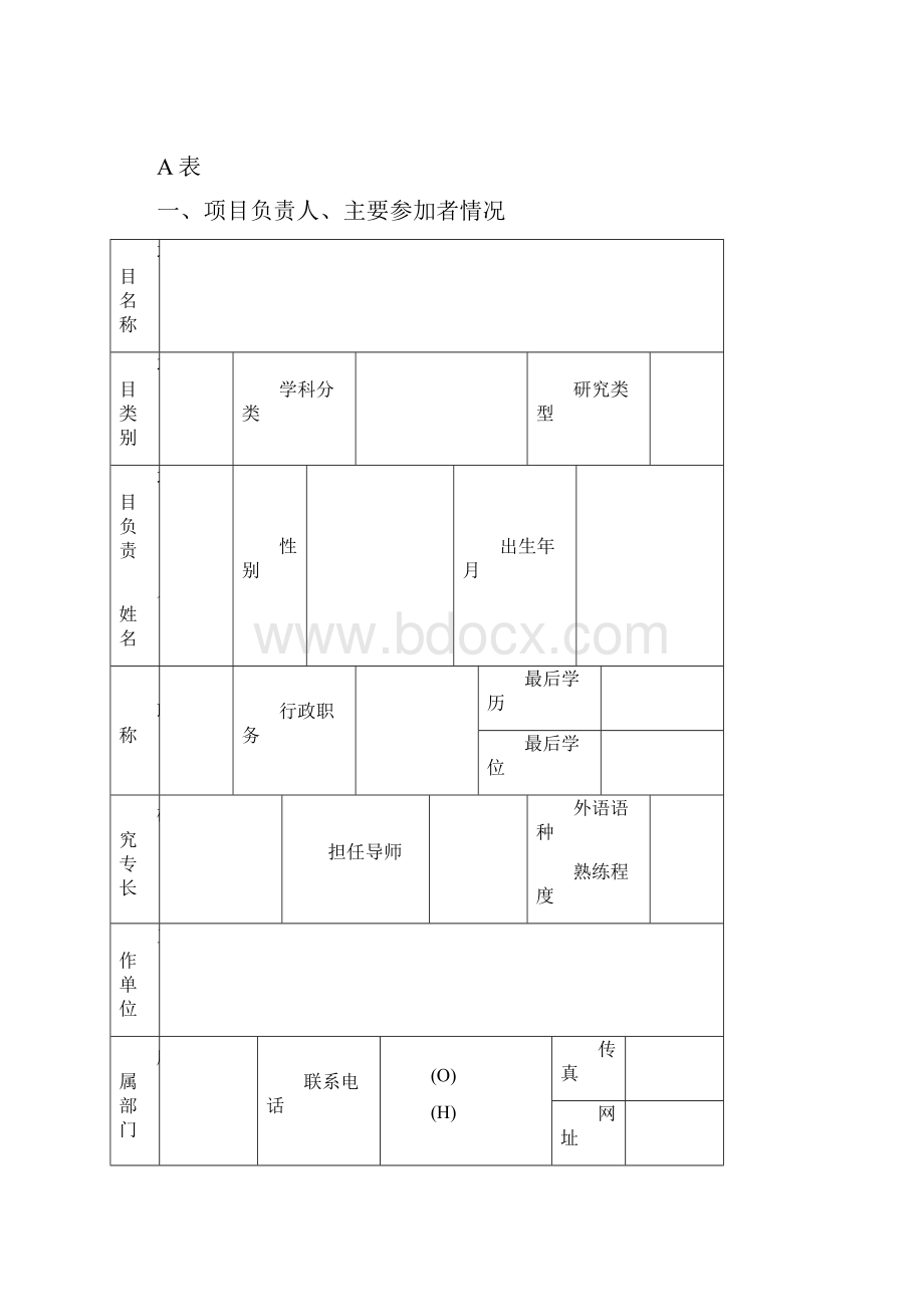 国家政策对广东省哲学社会科学规划项目.docx_第3页