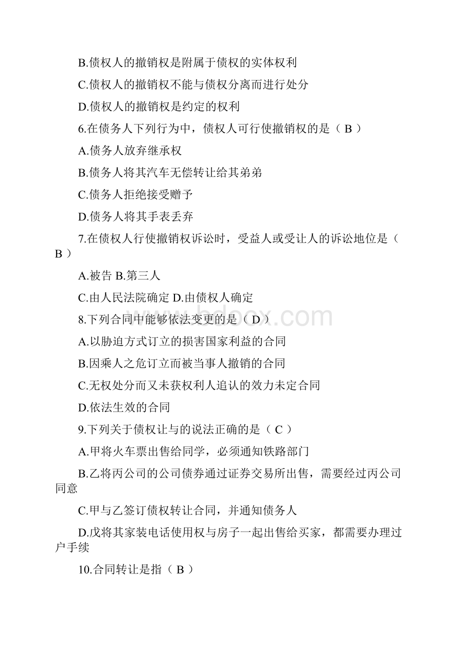 自考合同法历年试题及答案.docx_第2页