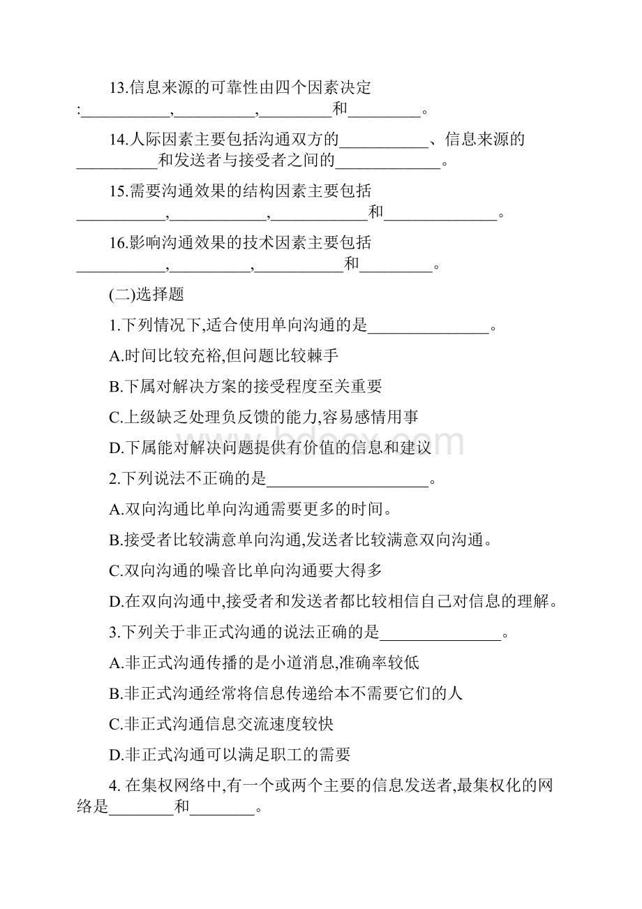 管理学考题3.docx_第2页