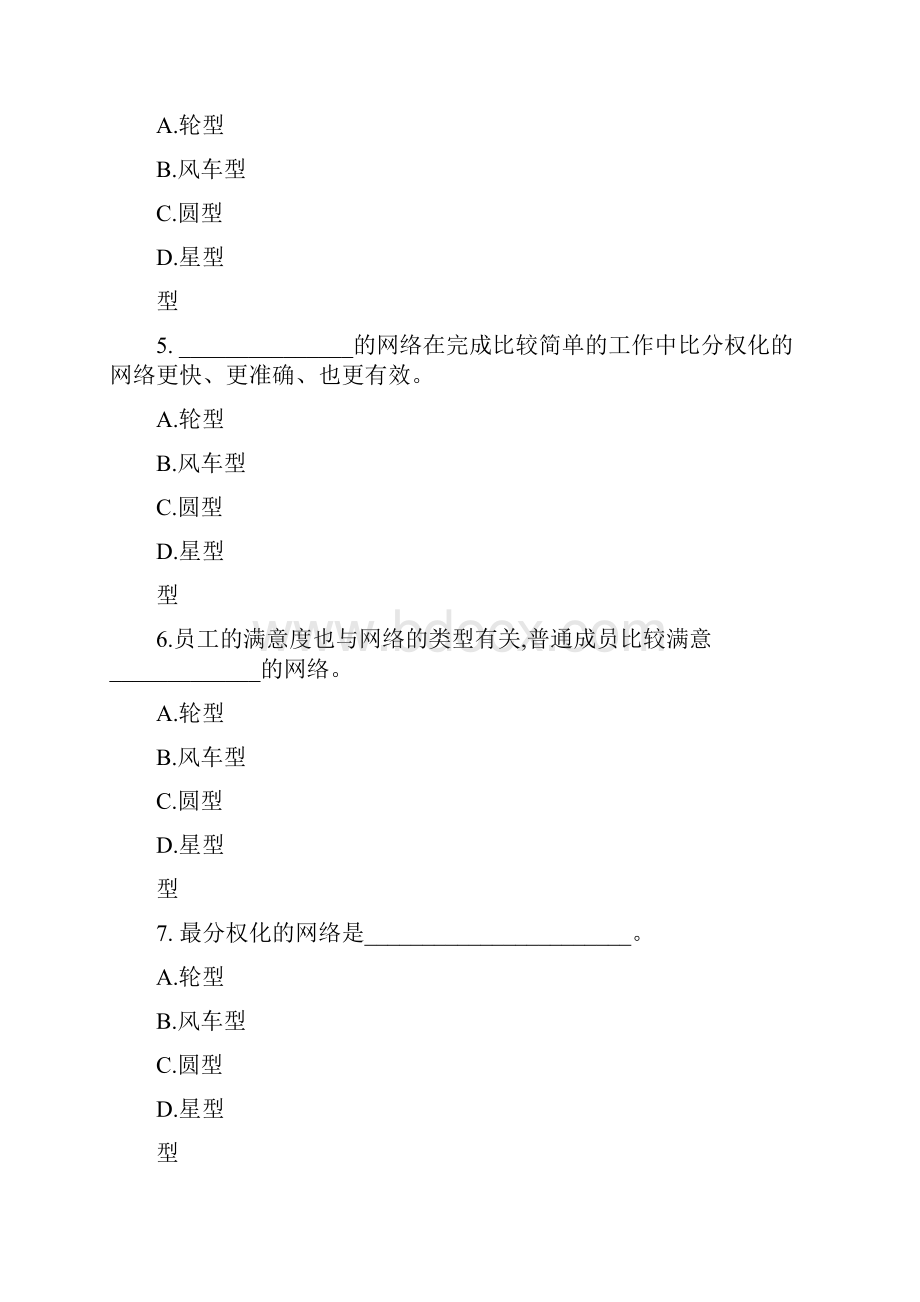 管理学考题3.docx_第3页