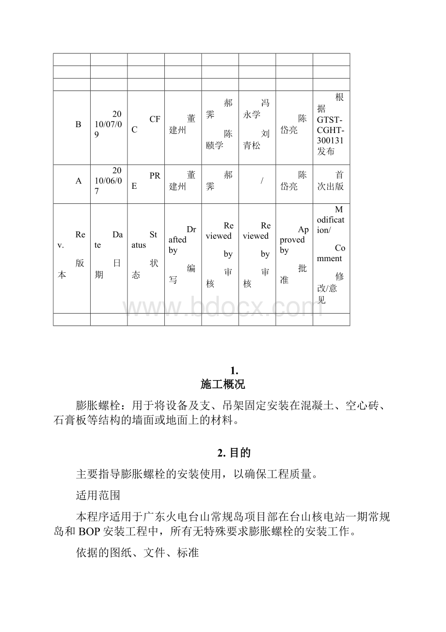 膨胀螺栓安装.docx_第3页