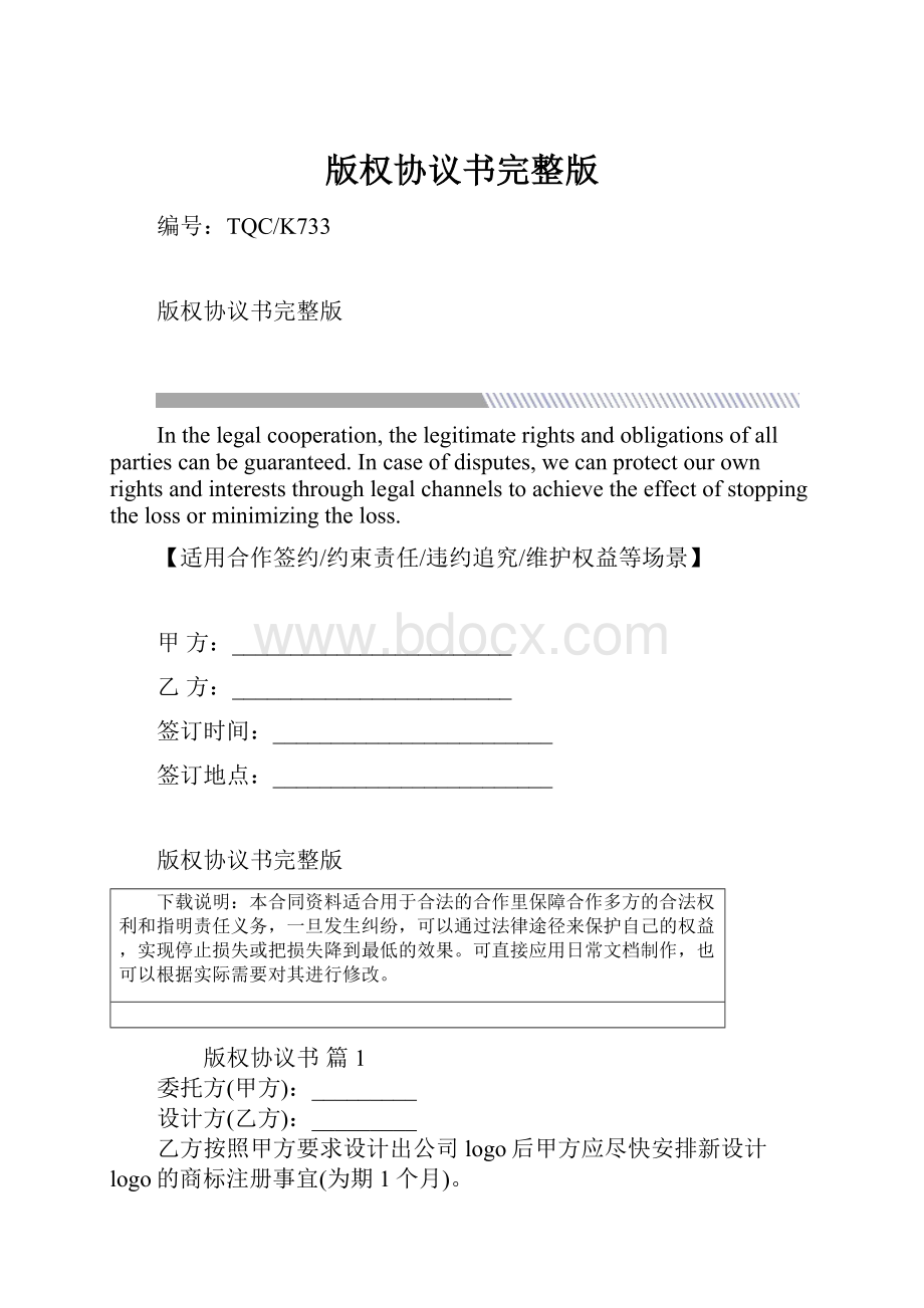 版权协议书完整版.docx