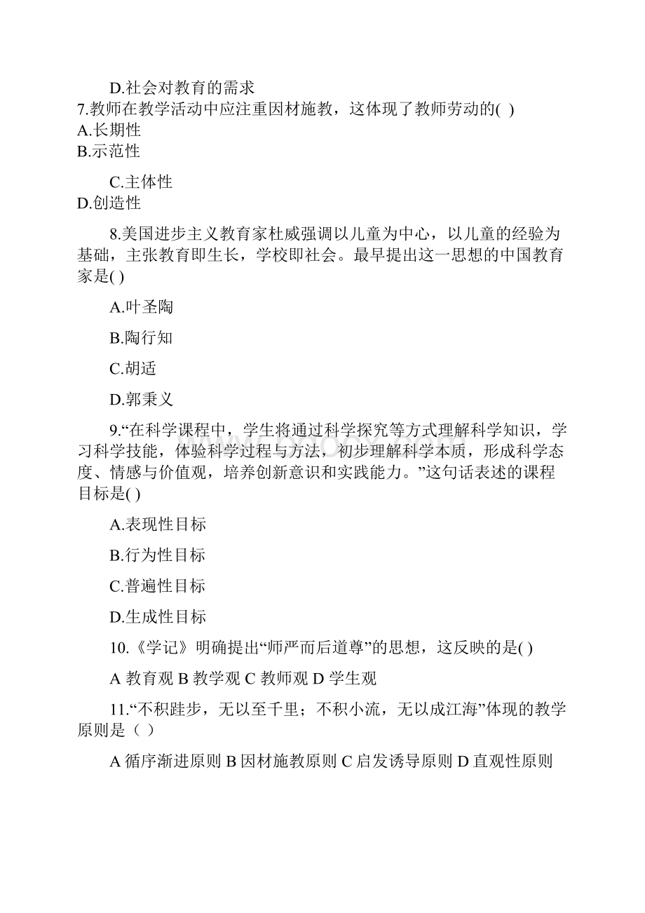 山东教师招聘考试模拟题.docx_第2页