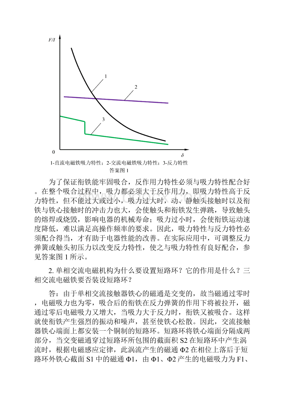 电气控制与plc应用陈建明第三版习题解答.docx_第2页