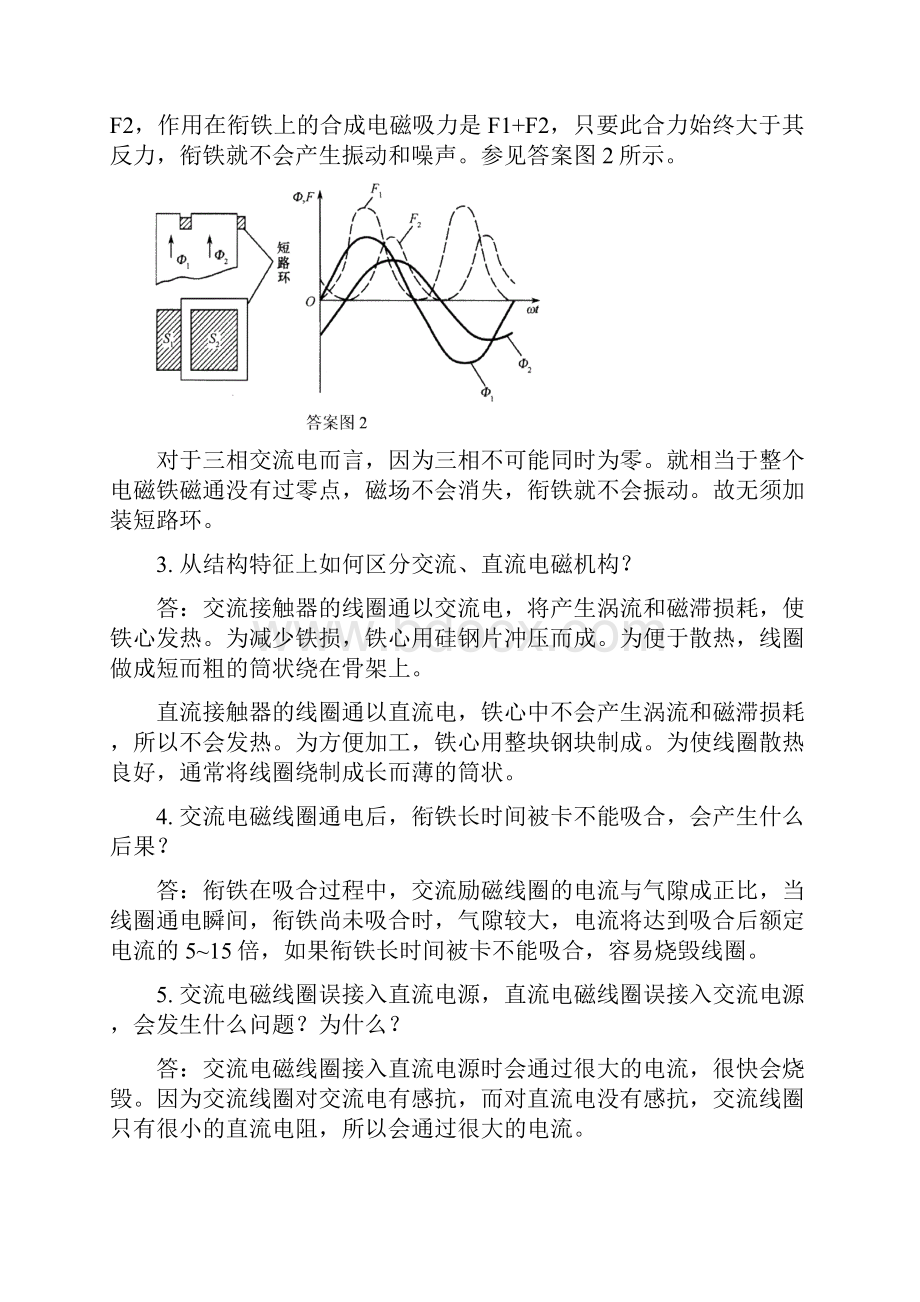 电气控制与plc应用陈建明第三版习题解答.docx_第3页