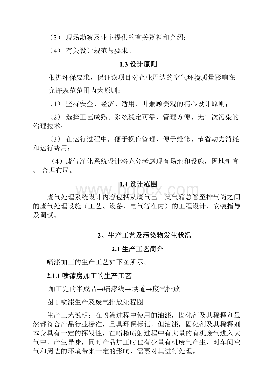 喷漆废气处理方案.docx_第2页