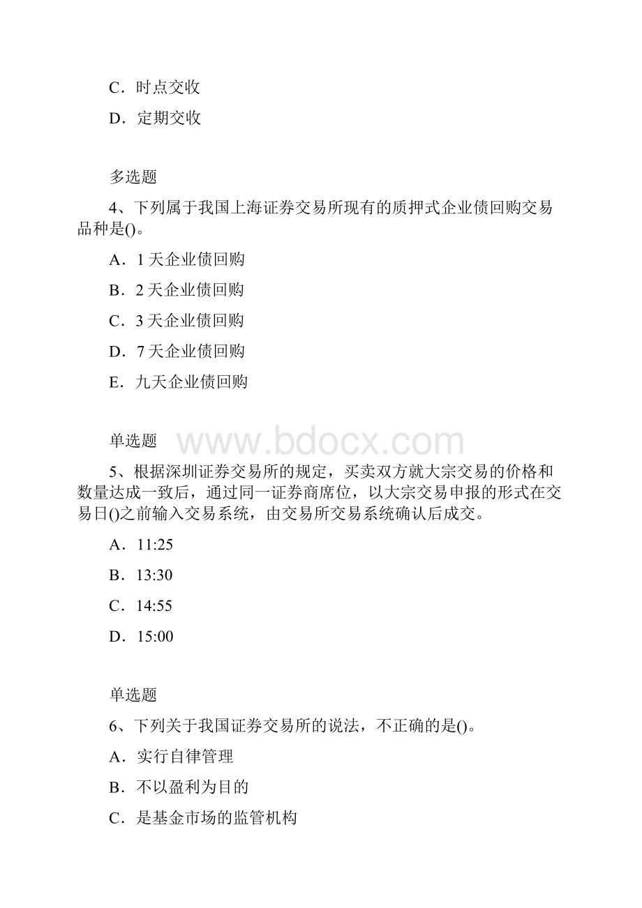 最新天津中级经济法模拟题113.docx_第2页