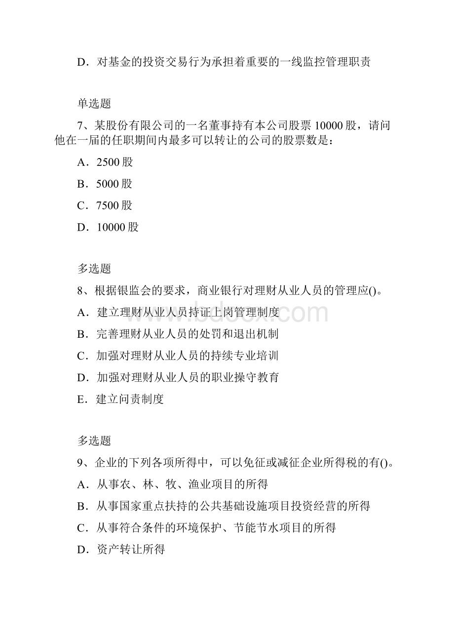 最新天津中级经济法模拟题113.docx_第3页